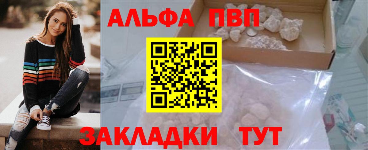 Альфа ПВП Соль  Вход с VPN  Alpha PVP Соль  APVP  Хабаровск 