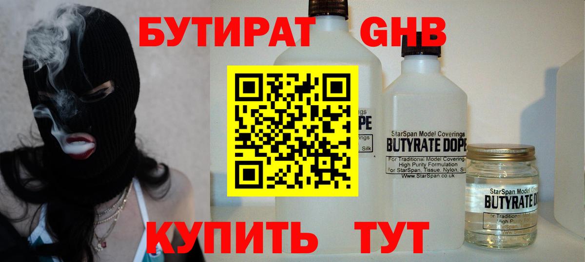БУТИРАТ BDO 33% Хабаровск