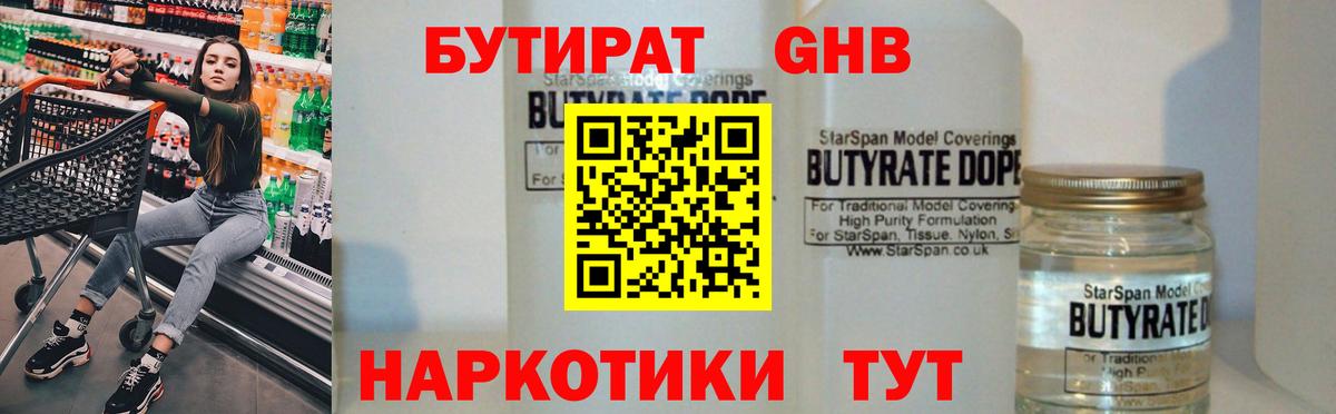 БУТИРАТ  Бутират 1.4BDO  Вход с VPN  Хабаровск 
