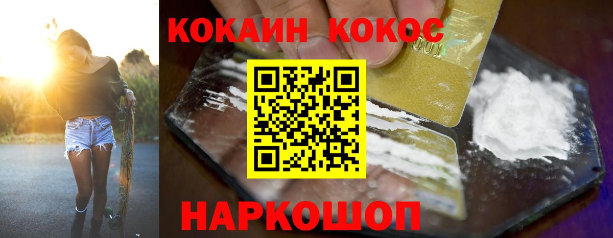 Хабаровск  COCAIN 97%  Кокаин  Cocaine Колумбийский  Вход с VPN 