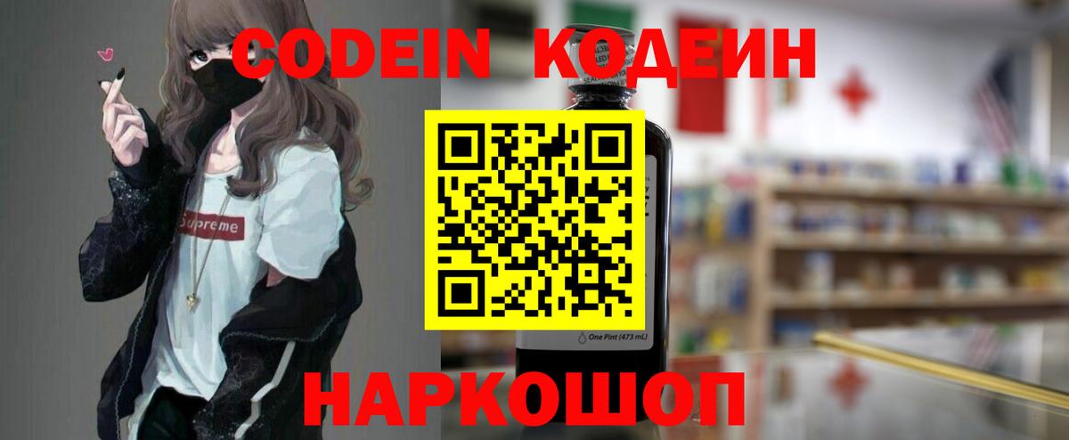 Кодеин напиток Lean (лин) Хабаровск