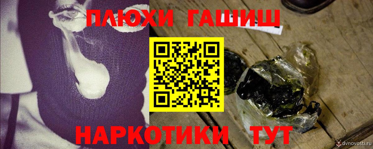 Гашиш хэш Хабаровск