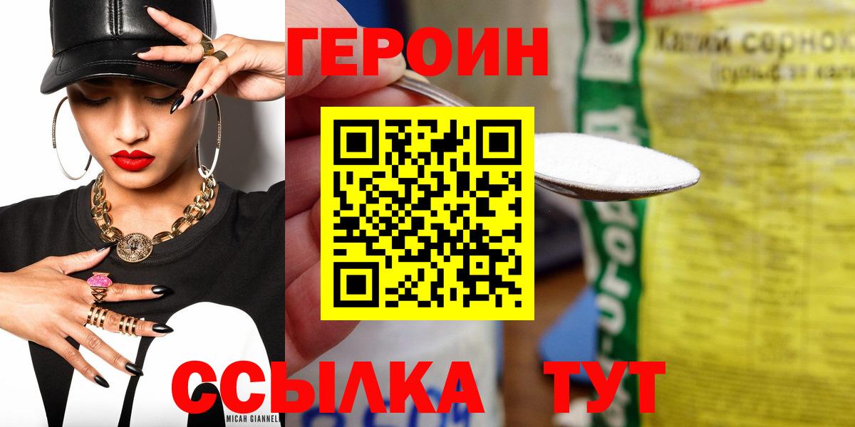 Героин белый  ГЕРОИН  Хабаровск  Вход с VPN 
