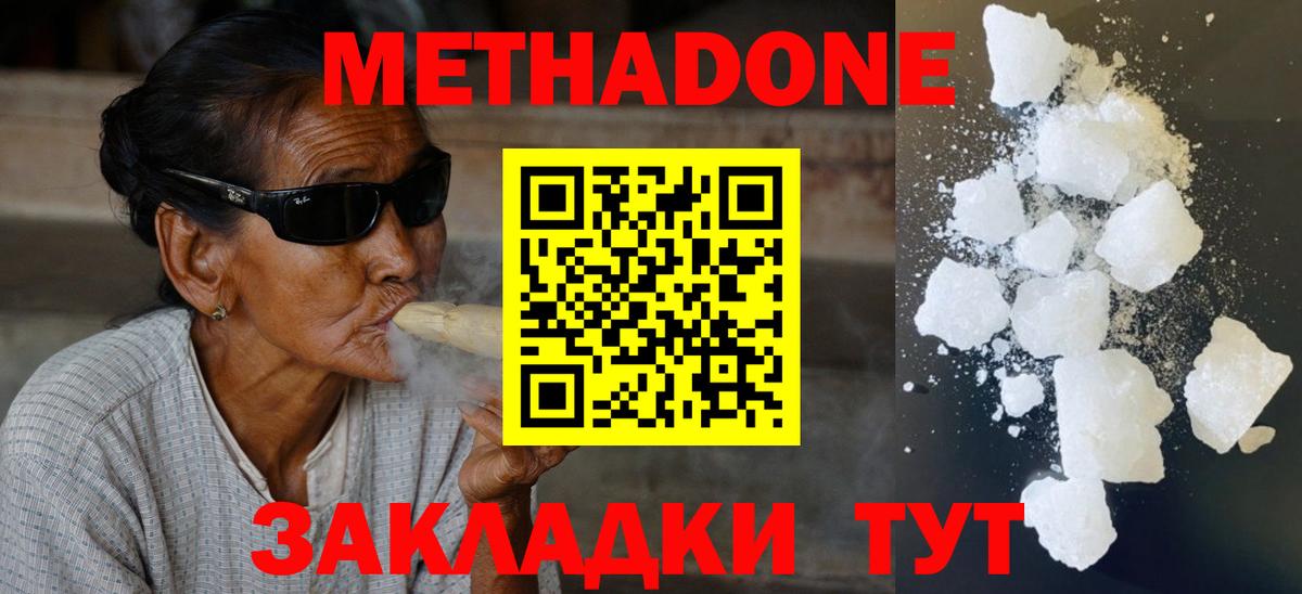Метадон мёд Хабаровск