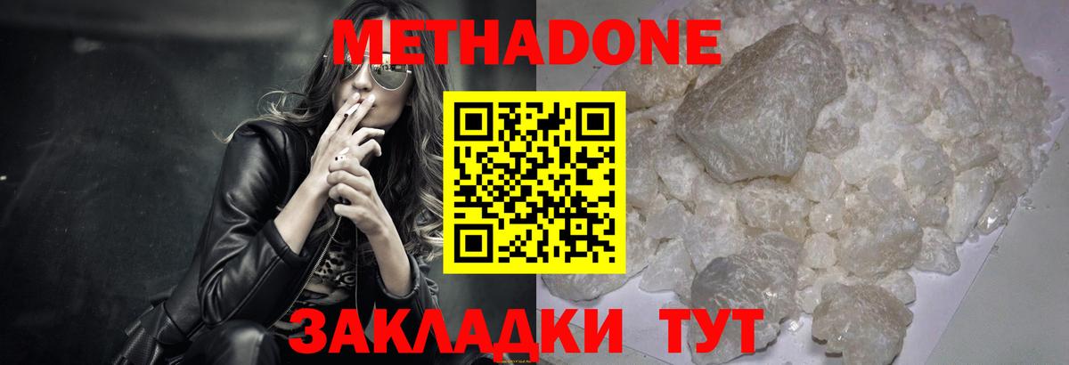Хабаровск  Метадон кристалл  Вход с VPN  МЕТАДОН мёд 