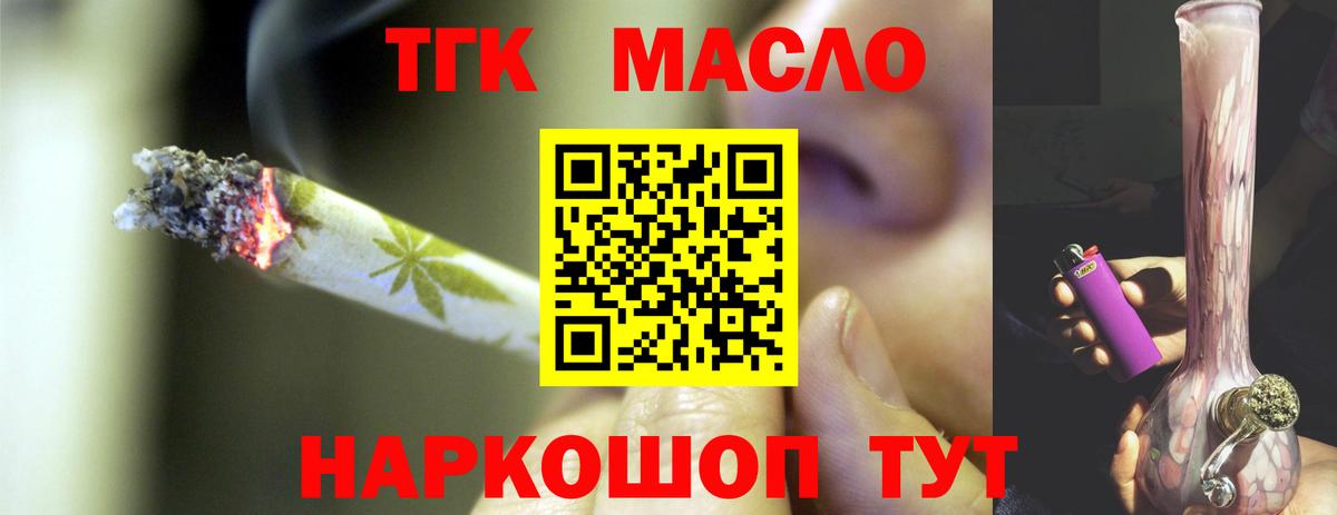 ТГК гашишное масло Хабаровск